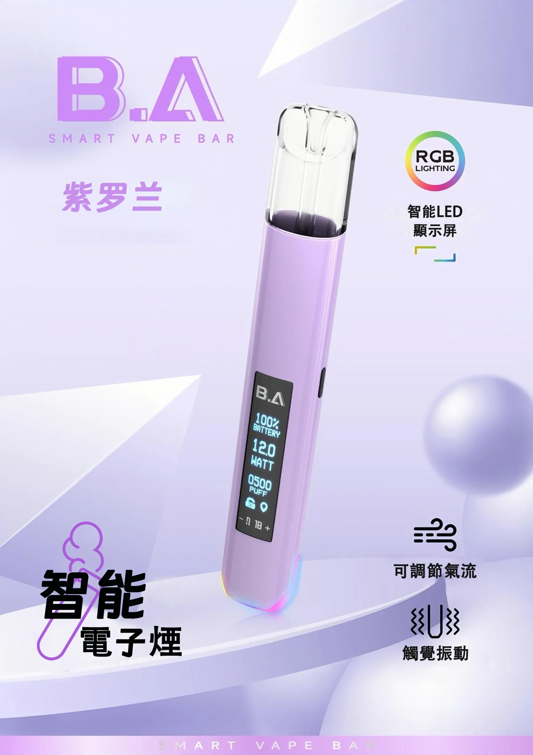 台湾热销BA主机Smart Vape Bar|智能显示屏电子烟杆炫彩呼吸灯恒压输出 711到付 4 BA主机