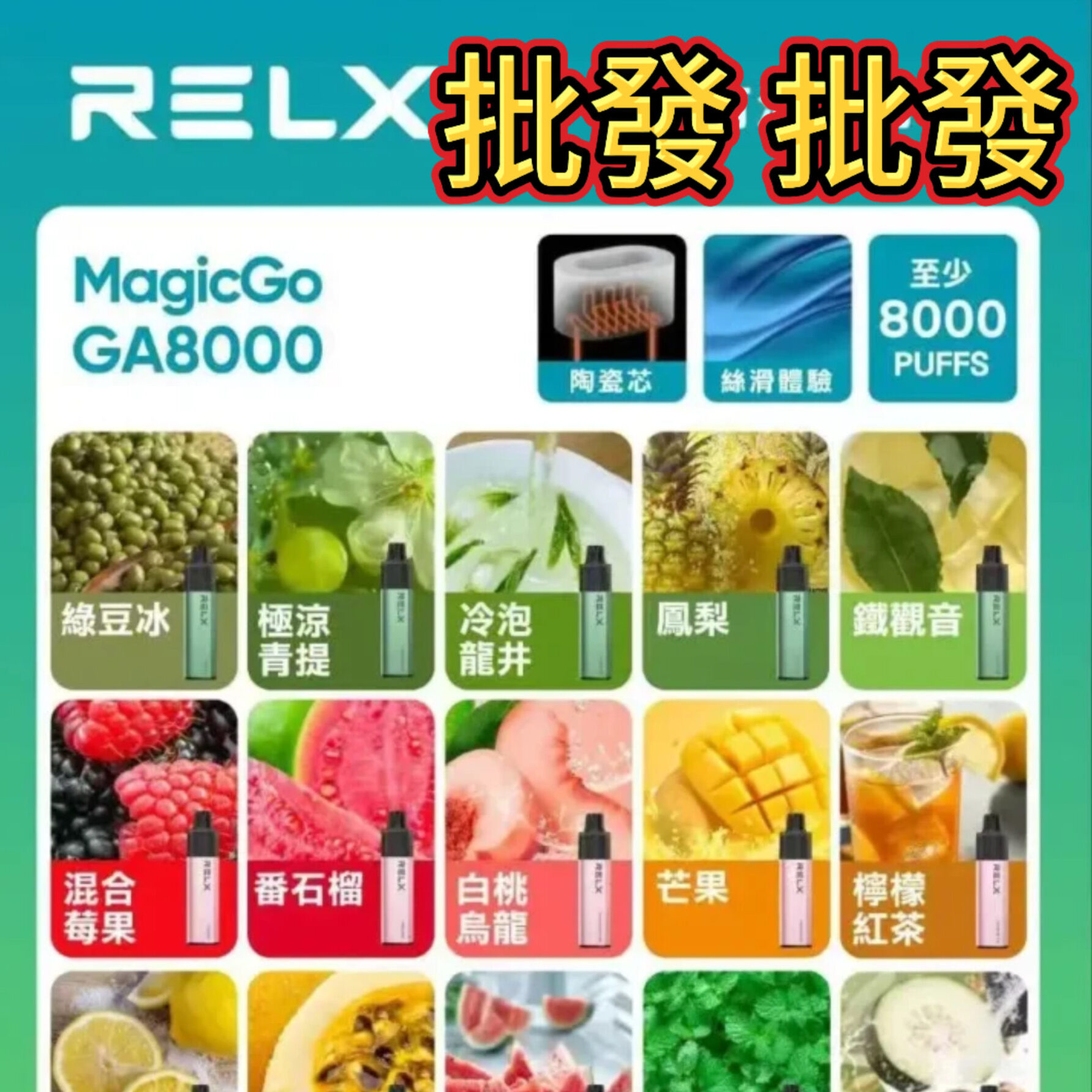 RELX 8000-