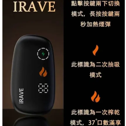 【台灣現貨秒發】IRAVE 二回機｜IQOS兼容・創新環繞加熱技術・煙彈可抽兩次更省更耐用